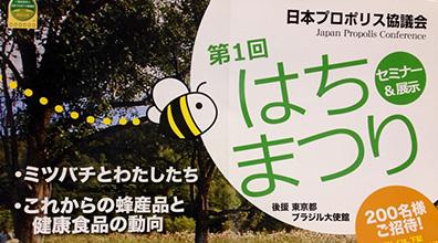 Bee Brazil marcará presença no evento Japan Propolis Conference em Tóquio
